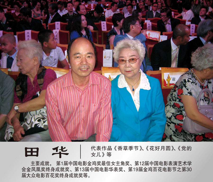 2011年8月与著名表演艺术家田华合影