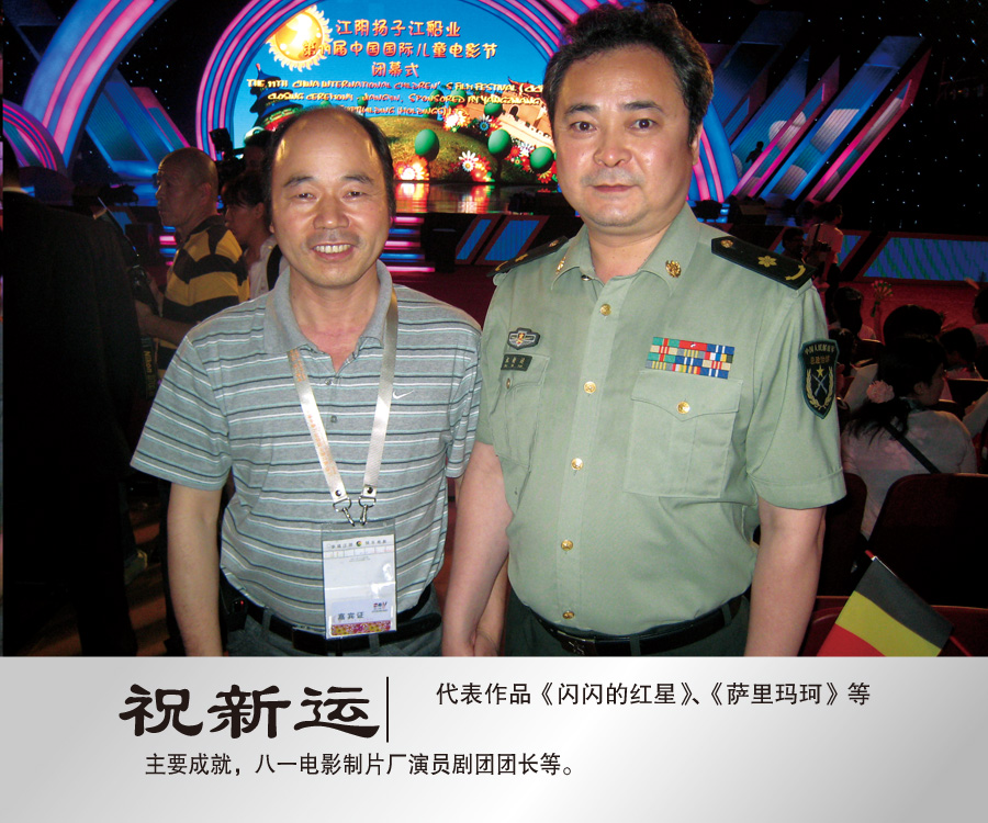 2011年7月与《闪闪的红星》潘冬子扮演者祝新运合影