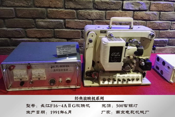 长江F16-4AⅡG放映机