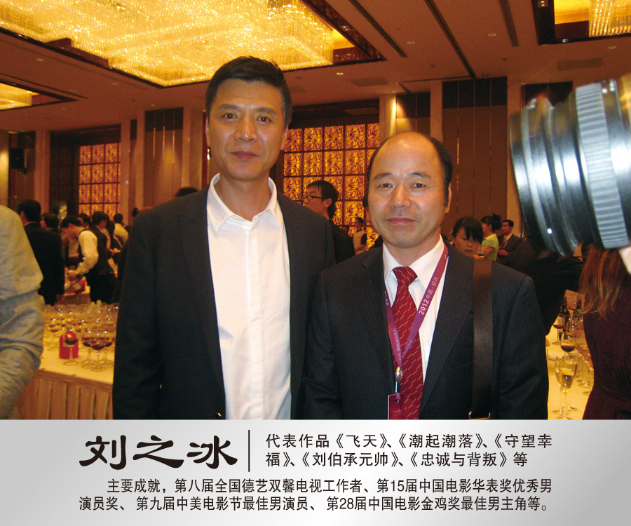 2012年9月与著名演员刘之冰合影