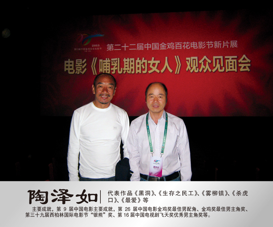 2013年9月27日与著名演员陶泽如合影