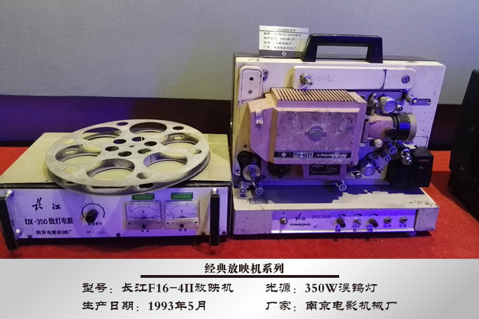 长江F16-4II放映机