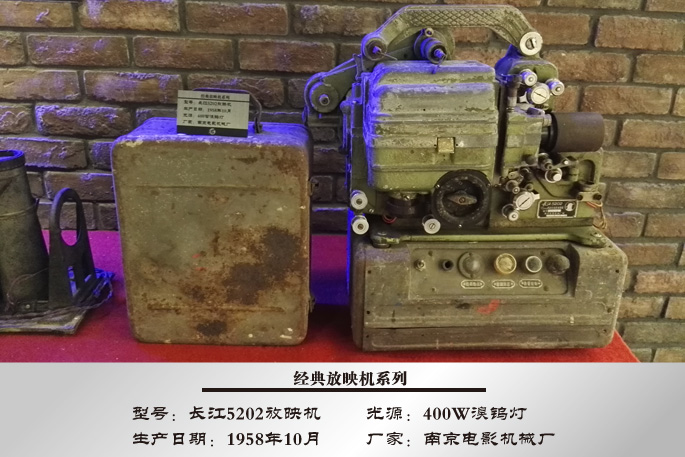 长江5202放映机