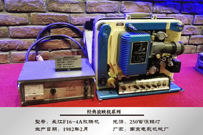 长江F16-4A放映机