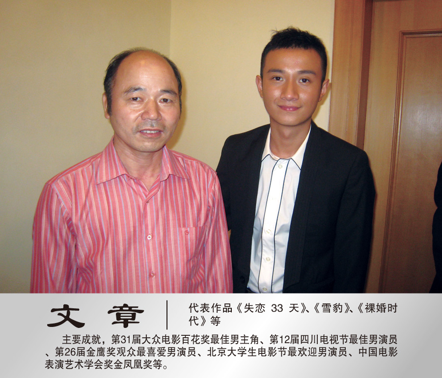2011年8月与著名演员文章合影