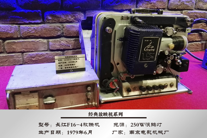 长江F16-4放映机 (3)