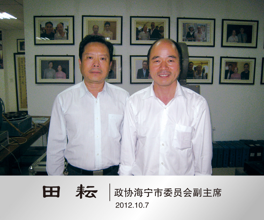 2012年10月与政协海宁市委员会田耘副主席合影