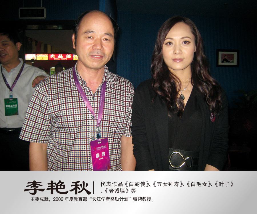 2012年9月与著名演员李艳秋合影
