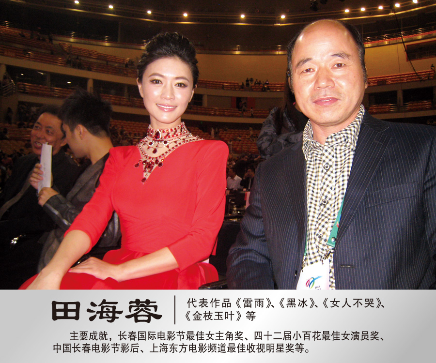 2013年9月28日与著名演员田海蓉合影