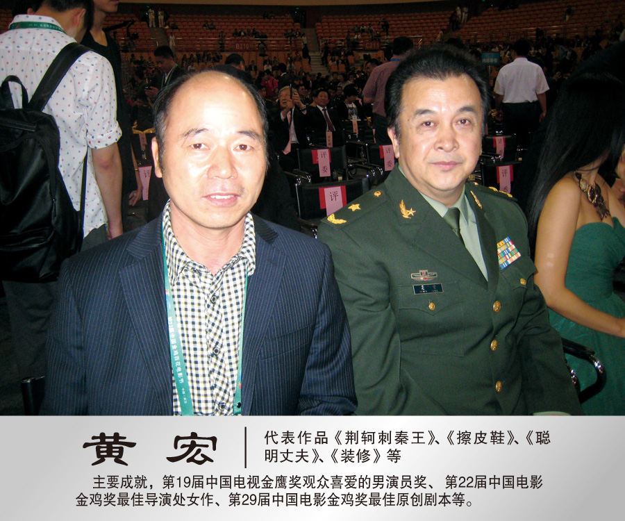 2013年9月28日与著名表演艺术家黄宏合影