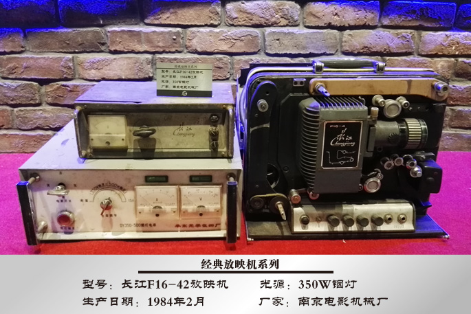 长江F16-42放映机