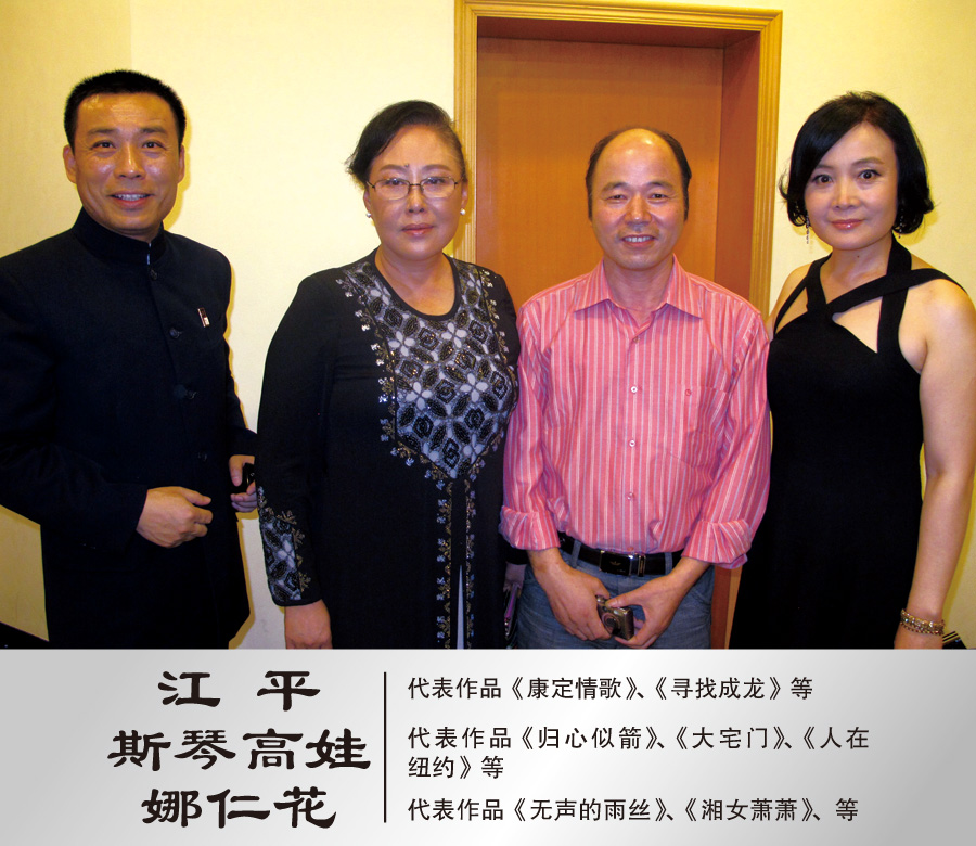 2011年8月与中影集团总经理江平、著名演员斯琴高娃、娜仁花合影