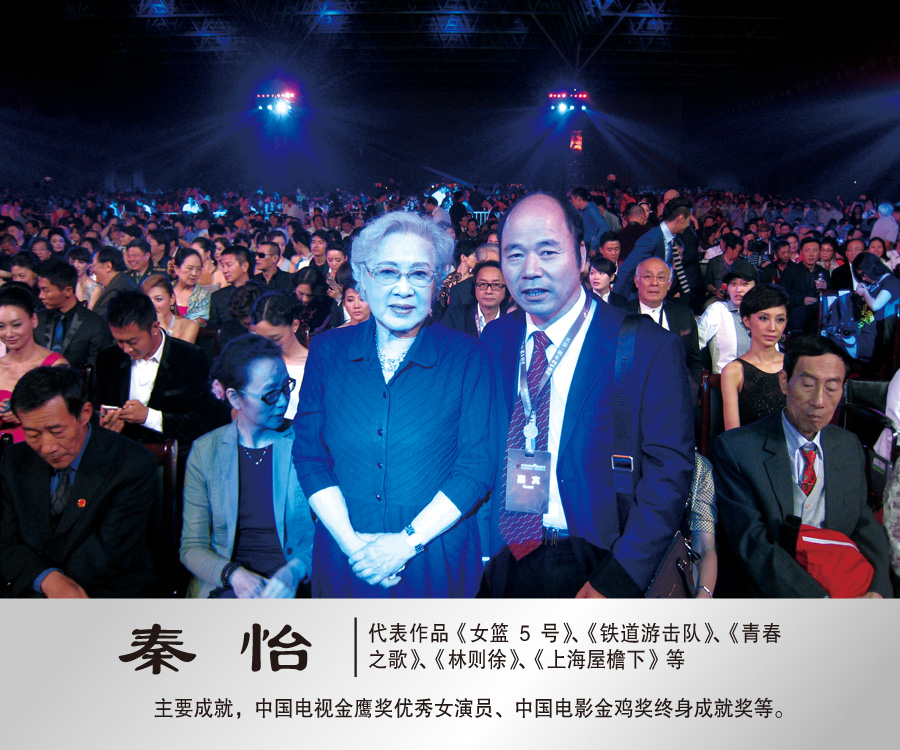 2012年9月与著名表演艺术家秦怡合影