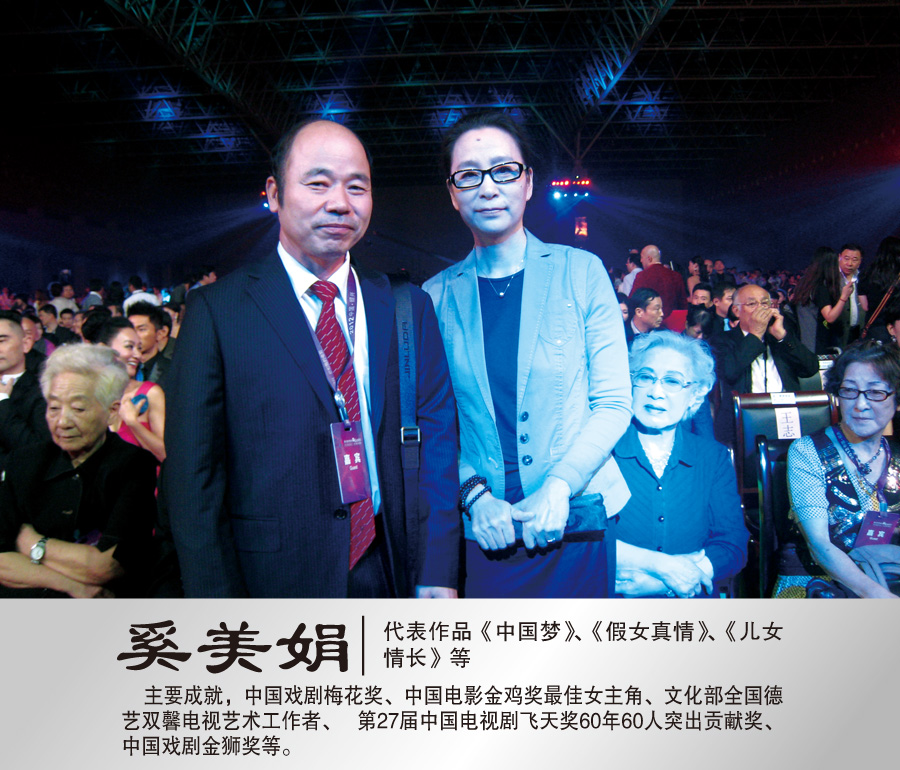 2012年9月与著名演员奚美娟合影