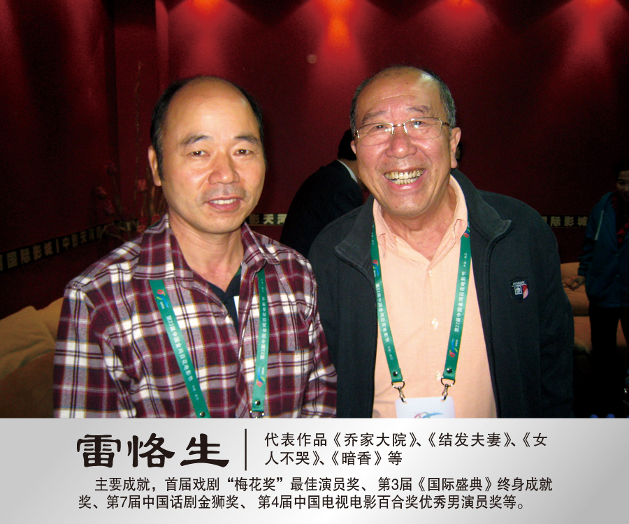 2013年9月26日与著名演员雷恪生合影